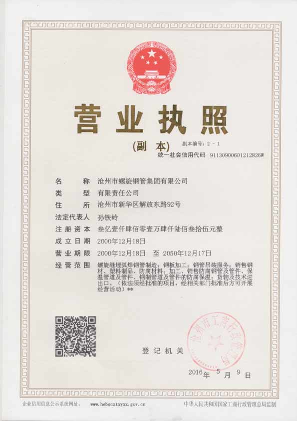 營業執(zhí)照副本